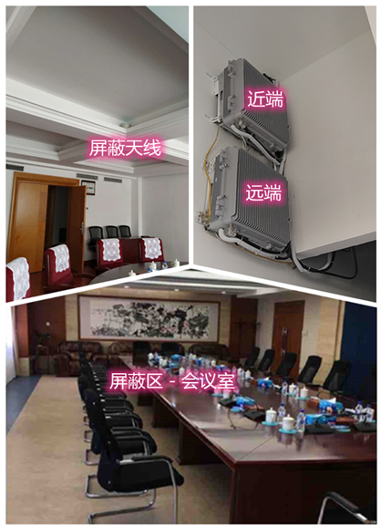 秀峰某机关单位会议室屏蔽案例（数字信令级）